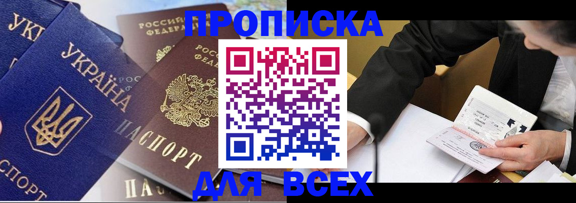 прописка гарантия в Электроуглях