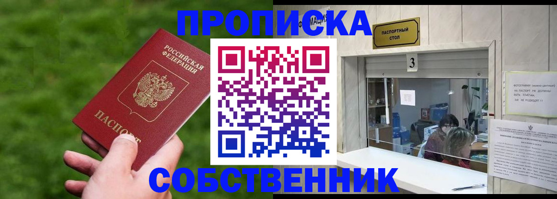 прописка поиск в Электроуглях