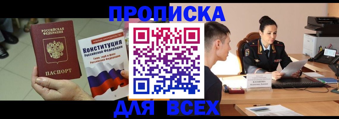 прописка ребенка в Электроуглях
