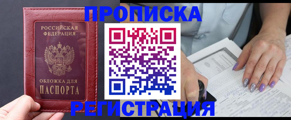 временная регистрация в квартире в Электроуглях