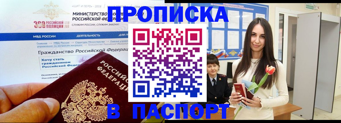 прописка для военкомата в Электроуглях