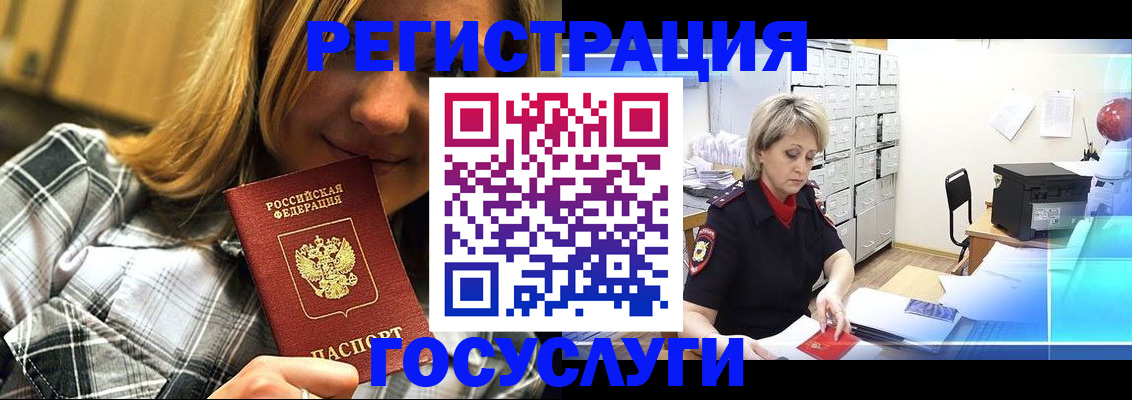 купить прописку в Электроуглях
